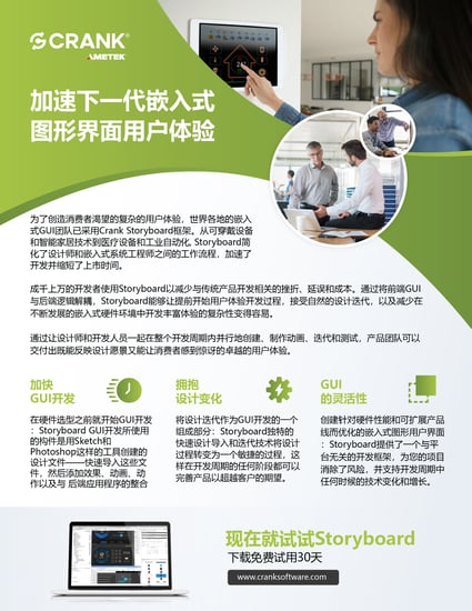 Cover_Storyboard Product Datasheet_CN